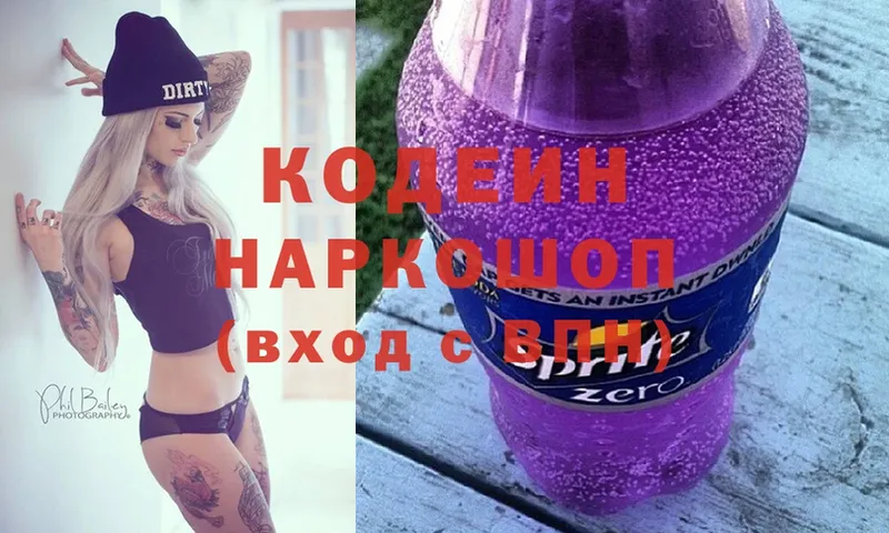 Кодеин Purple Drank  купить наркотик  мега как войти  Кропоткин 